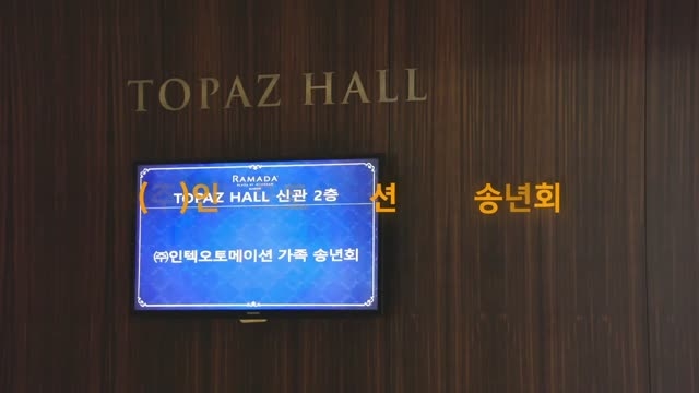 2024년 임직원 가족 송년회